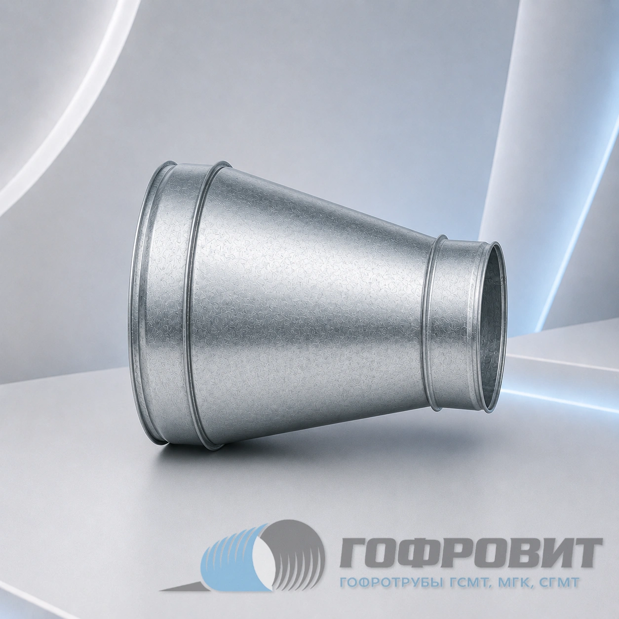 Переход для воздуховода круглый с одним шагом 250/315